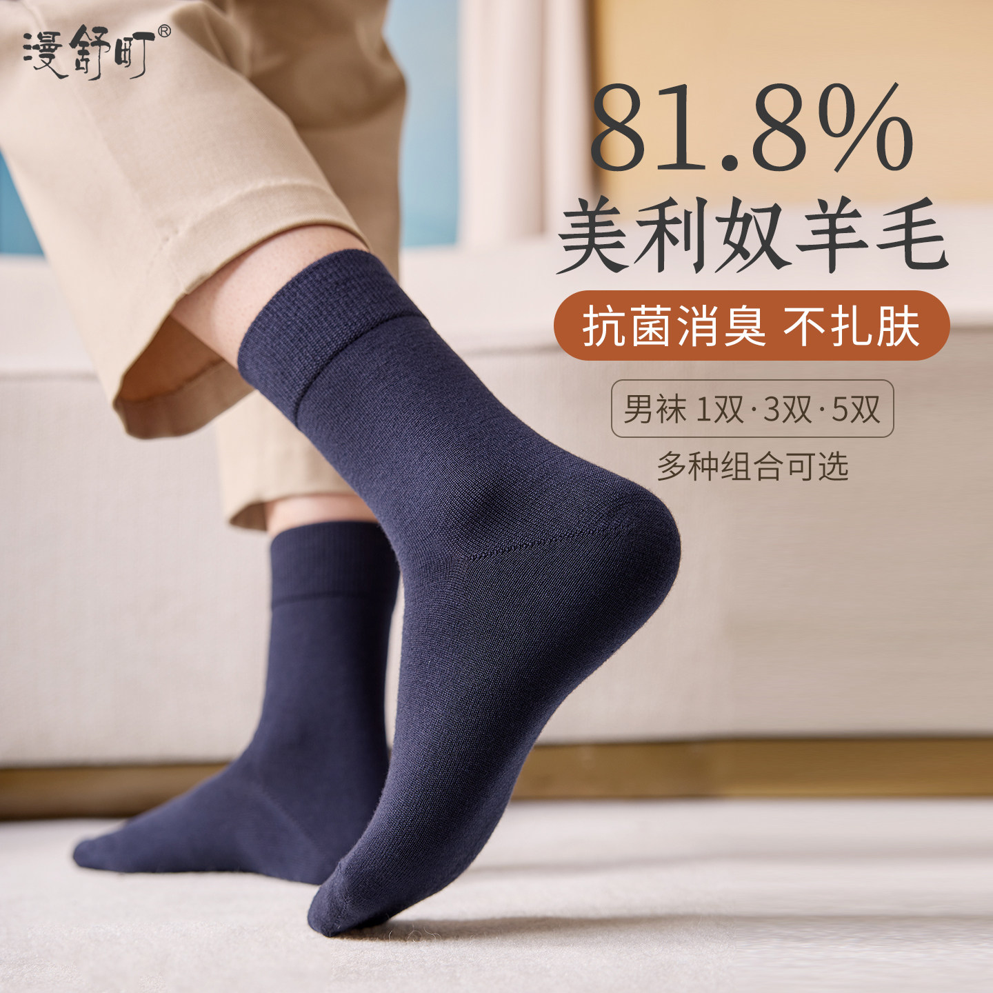 男士袜子中筒袜吸汗防臭抗菌羊毛袜男大码商务男袜秋冬季白色无骨