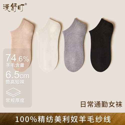 漫舒町纯色简约女短袜美利奴羊毛