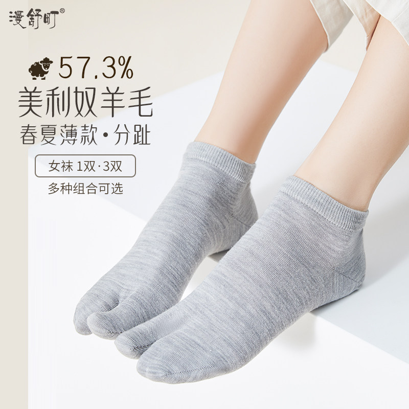 袜子女短袜夏季薄款浅口短筒袜春夏透气分趾袜美利奴羊毛袜子低帮,女士内衣/男士内衣/家居服,短袜,淘宝优惠券,粉丝福利购,淘宝优惠卷