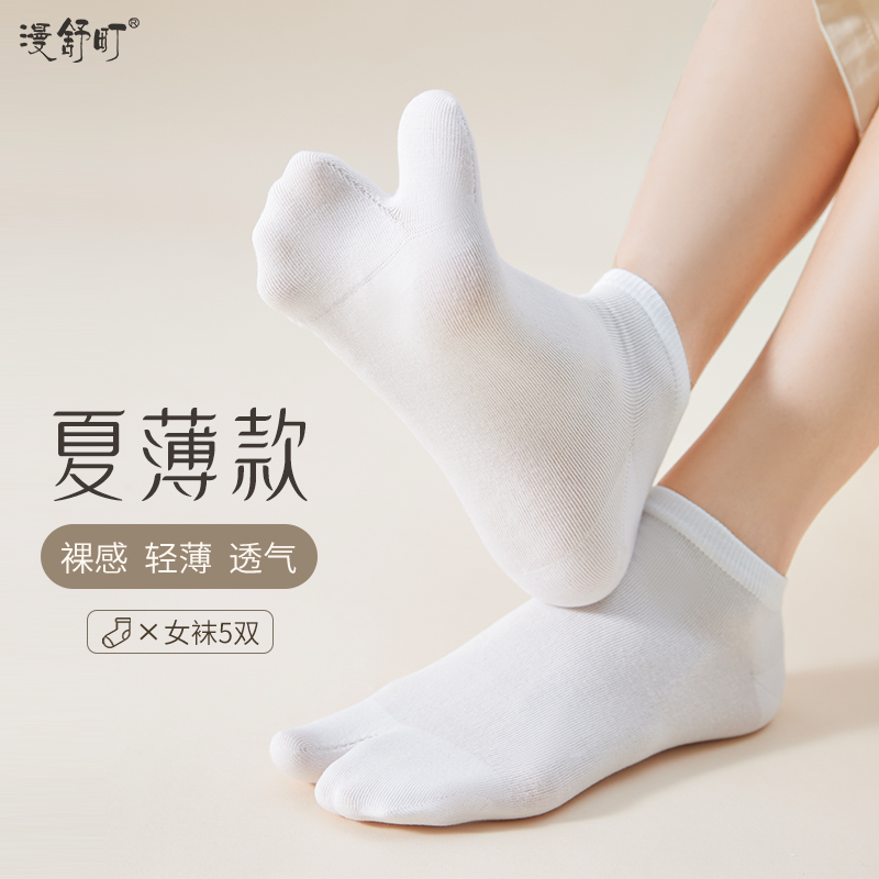 漫舒町纯色简约分趾袜新疆长绒棉