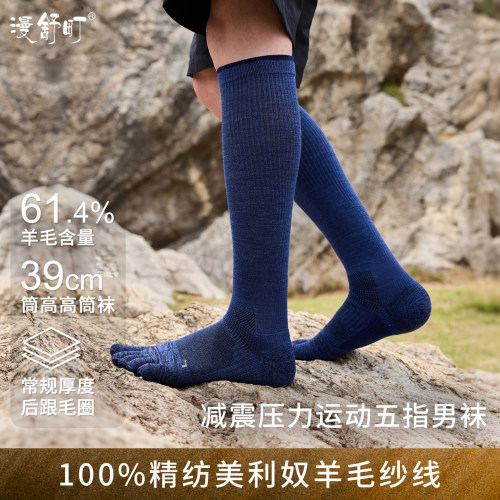 美利奴羊毛圆头五指长筒男袜运动