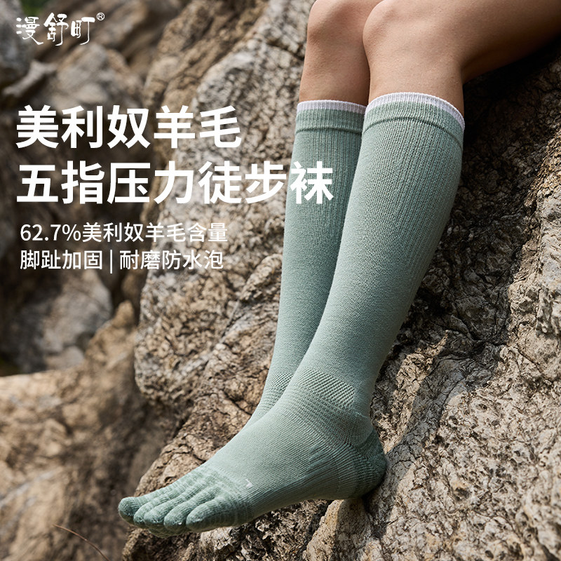 健身压力袜运动长筒袜羊毛高筒袜女新款登山五指袜压缩骑行徒步袜