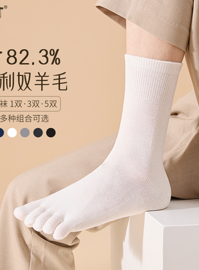 袜子男秋冬五指袜男士黑色运动袜子男款羊毛袜防臭袜加固中筒袜男