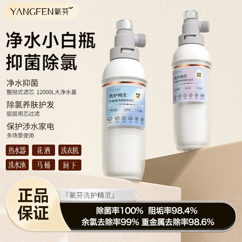 氧芬花洒前置过滤器家用淋浴室马桶除氯阻垢厨房净水器龙头滤芯
