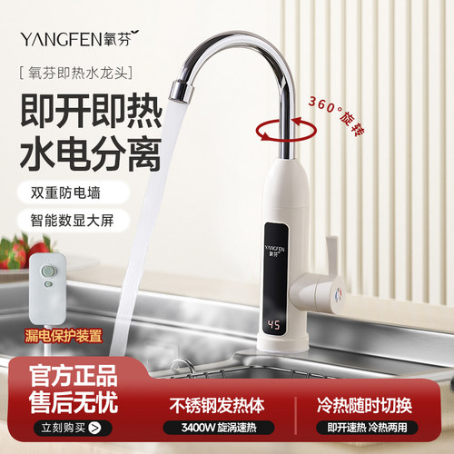 氧芬即热式水龙头快速加热家用冷暖厨房卫生间数显恒温电热龙头