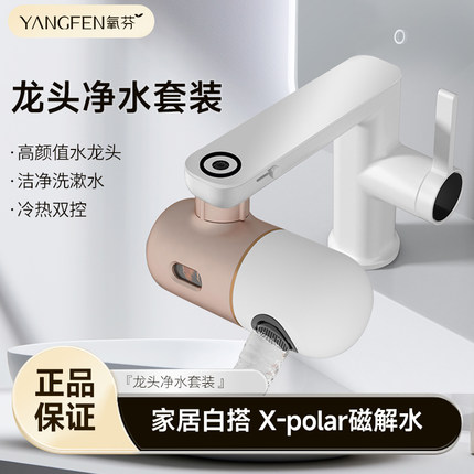 冷热多出水水龙头过滤洗脸净水器卫生间洗脸洗手台盆定温浴室