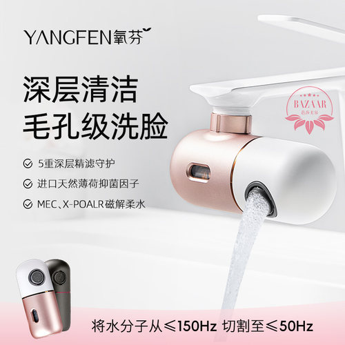 洗脸净水器氧芬除氯深入清洁毛孔