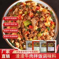 渣渣牛肉酱料鲜烧牛肉底料潮汕沙茶牛肉酱料外卖配方火锅调料商用