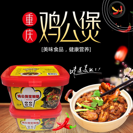 重庆鸡公煲调料奇味鸡爪鸡翅煲酱料米饭原味地锅鸡酱料柴火鸡底料