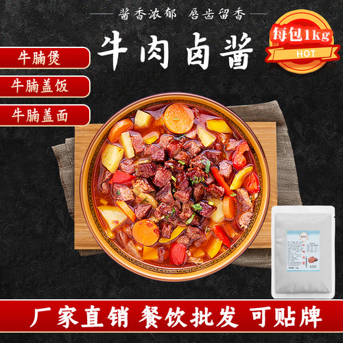 红烧牛肉酱盖浇饭商用红焖肉料包