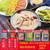 猪肚鸡汤米饭底料调料小份外卖九优胡椒原味鸡汤饭香辣菌汤味商用