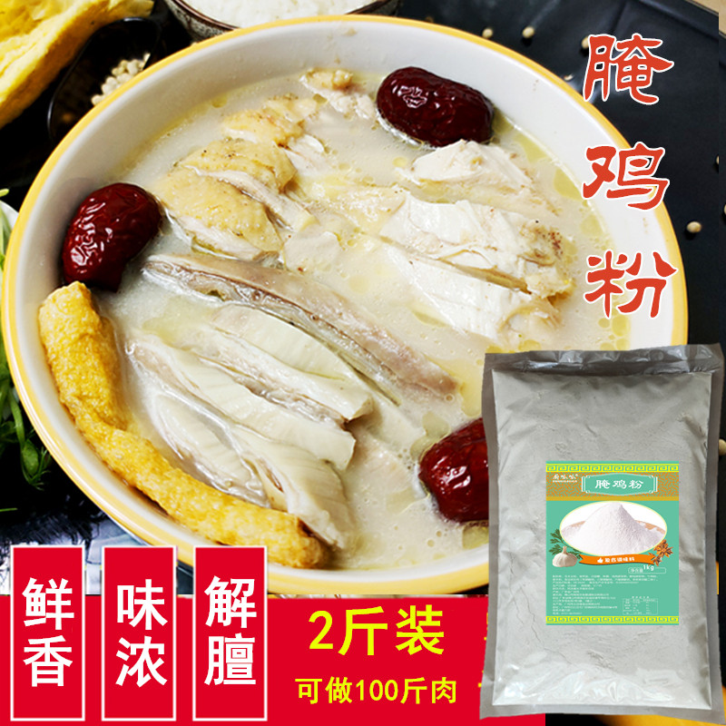 腌鸡粉腌肉粉调料九优猪肚鸡汤底米饭配料复合调味粉配方开店商用,粮油调味/速食/干货/烘焙,复合食品调味剂,淘宝优惠券,粉丝福利购,淘宝优惠卷