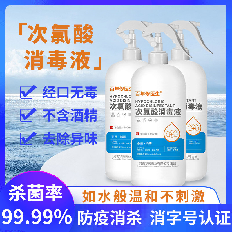 次氯酸消毒液500ml免洗手杀菌家用室内宠物空气皮肤消毒水喷雾