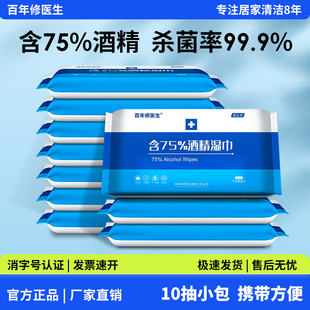 75%度酒精消毒湿巾家用10抽便携小包学生儿童杀菌抑菌卫生湿纸巾