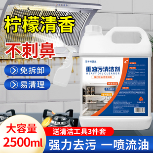 家政商用家用厨房去重油污神器油污净 油烟机清洁剂5斤大桶实惠装