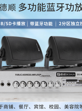 德顺MP3-80U黑色壁挂喇叭功放音箱套餐挂墙餐厅商场广播校园音响