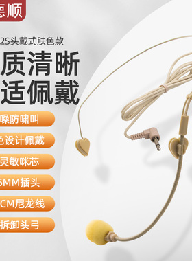 德顺602S小扩音器耳麦话筒头戴式教师教学专用有线麦克风蜜蜂通用