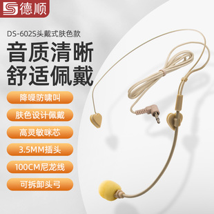 德顺602S小扩音器耳麦话筒头戴式 教师教学专用有线麦克风蜜蜂通用