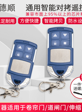 卷帘门遥控器通用对拷贝电动卷闸门车库门道闸伸缩门钥匙遥控手柄