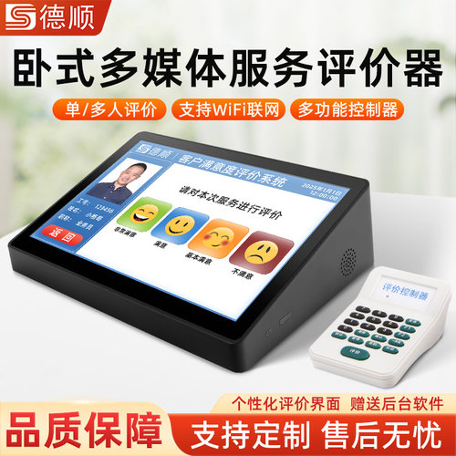 德顺790K评价器无线WiFi客户服务满意度窗口柜台10寸液晶屏评分器
