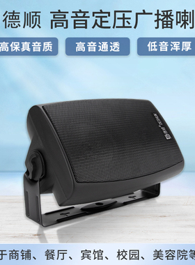 德顺DS-311U黑色壁挂喇叭20W音响定压挂壁商场校园背景音乐喇叭