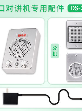 配件（单拍不能使用）德顺 DS-236窗口对讲机 分机电源