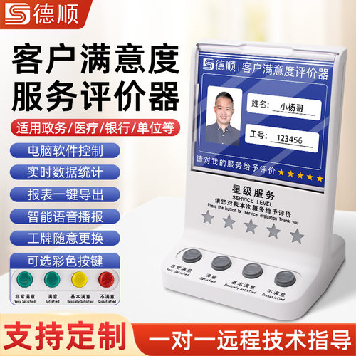 评价器满意度服务评价器