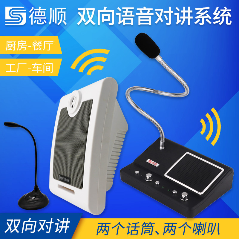 厨房免提双向对讲机音响呼叫器