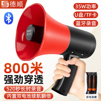 德顺61SZ喊话器手持扩音喇叭地摊叫卖机场值机码头录音扬声器