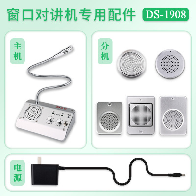 配件德顺ds-1908窗口对讲机分机