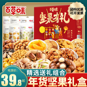百草味零食大礼包混合干果高端坚果礼盒过年货春节送礼佳品送长辈