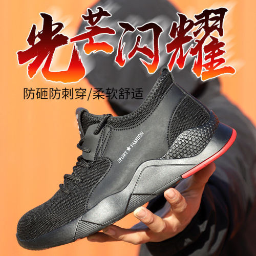 劳保鞋男 防砸防刺穿舒适轻便透气防臭安全鞋 工作防护鞋