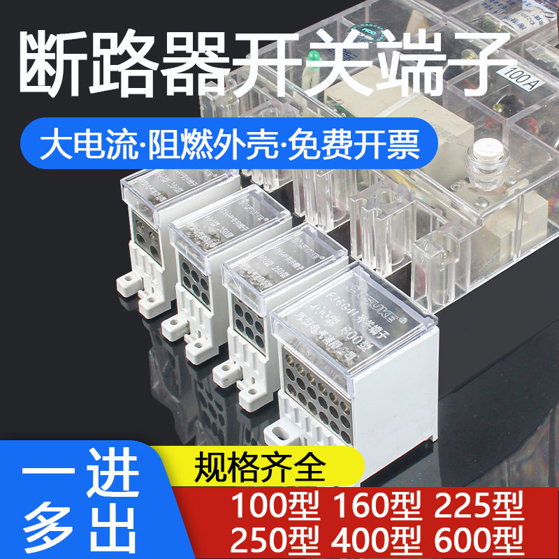 断路器开关端子分线器配套德力西正泰施耐德