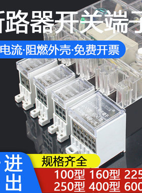 FJ6G-250/100/400A空开接线端子一进多出开关端子断路器分线器6出