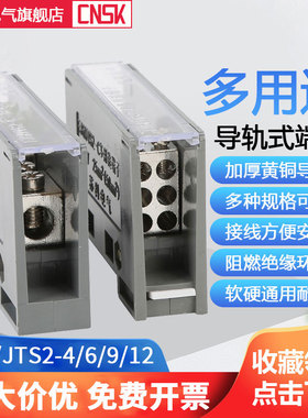 FJ6/JTS2C多用途接线端子一进2/4/6/8/9/12出导轨式大电流分线器