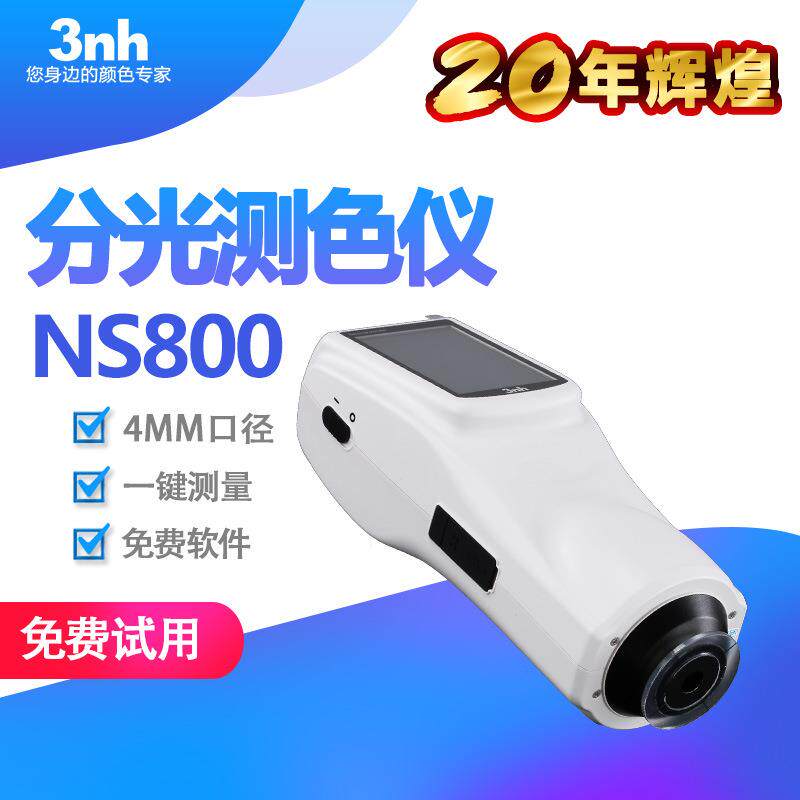 便携式NS800分光测色仪45°/0°结构纺织服装配色比色仪印染颜色
