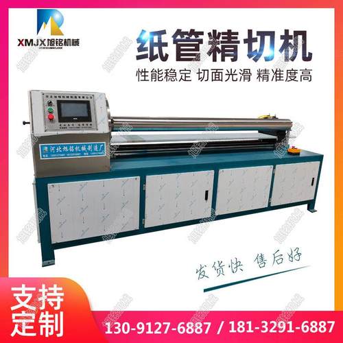 单刀IAQ数控纸管切精机纸筒分机切家直供胶带纸厂管切割机
