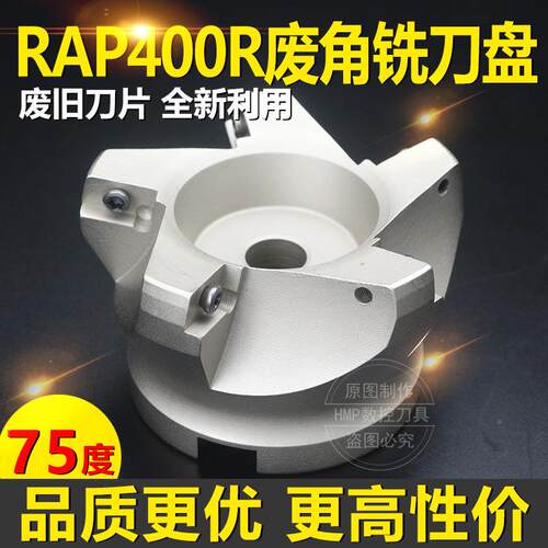 RP75度平A面铣刀盘40R角铣刀盘1604横装副角0刀盘5废06380100