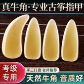 古牛角指甲专业演奏级儿童成人槽义MRJ甲天然凹牛角筝双面弧摇指