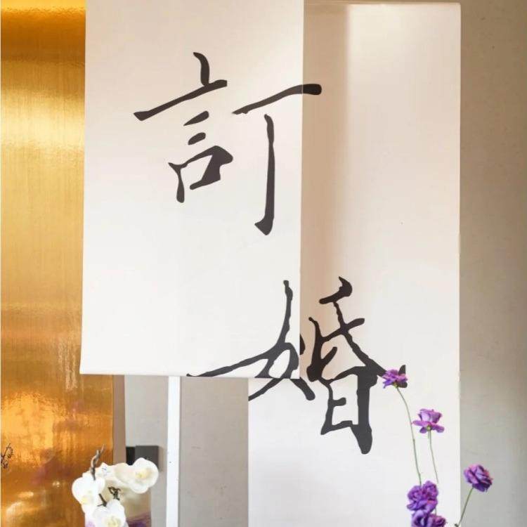 订婚宴布挂布条幅装饰套餐摆台定亲置书法喜摆字轩-481舞龙件婚背,节庆用品/礼品,气球,淘宝优惠券,粉丝福利购,淘宝优惠卷