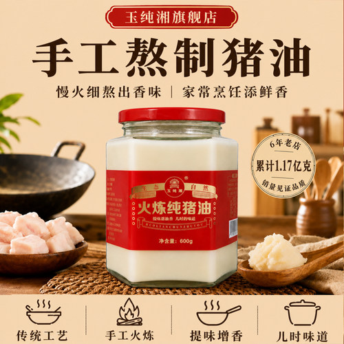 玉纯湘黑猪油家用炒菜土猪食用油拌粉拌饭烘焙起酥油商用大桶猪油 - 封面