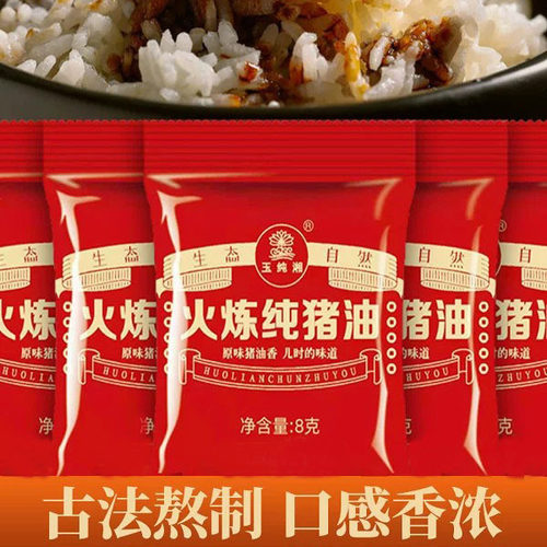 8g纯猪油便携小包装猪油烧烤旅游商用连锁店馄饨料包糕点烘培猪油