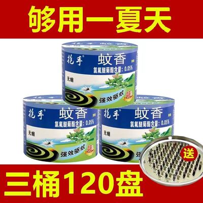 蚊香盘香家用驱灭蚊液无毒无烟味室内艾草清香型儿童婴儿孕妇户外