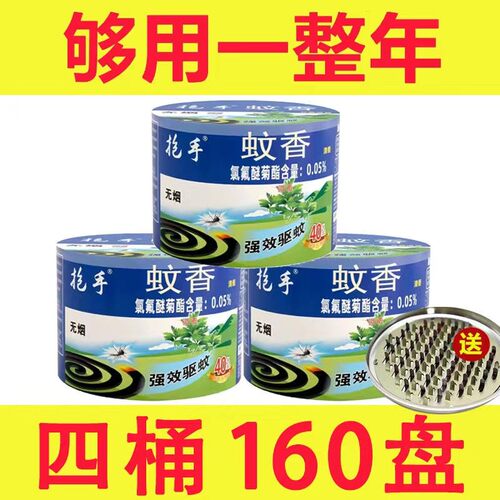 蚊香盘香家用驱灭蚊液无毒无烟味室内艾草清香型儿童婴儿孕妇户外
