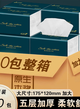 30包抽纸金莱雅原木纸加厚升级大包大促热卖超柔韧亲肤舒适可湿水