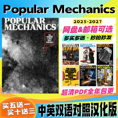 中英双语「Popular Mechanics」大众机械25/26/27年 机械工程科技