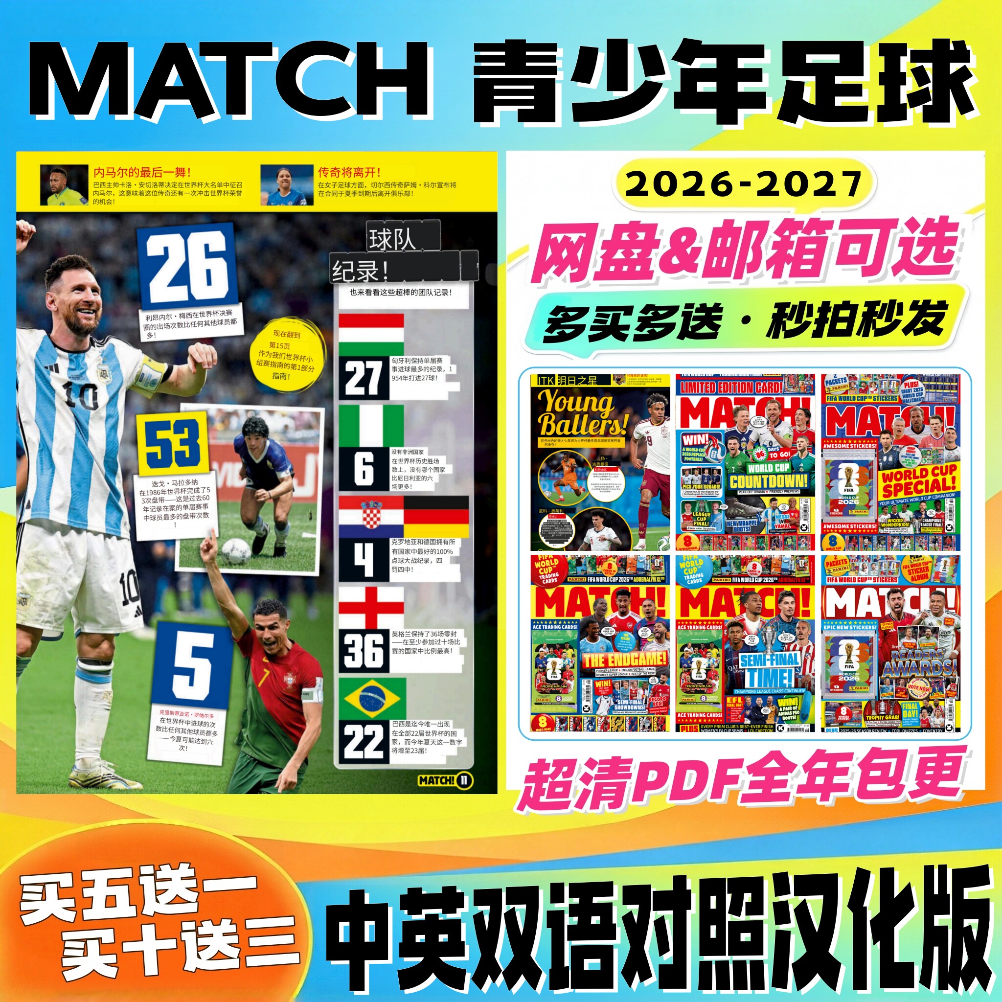 足球比赛 中英双语 MATCH 26 27年 足球球星专访战术数据球队战报