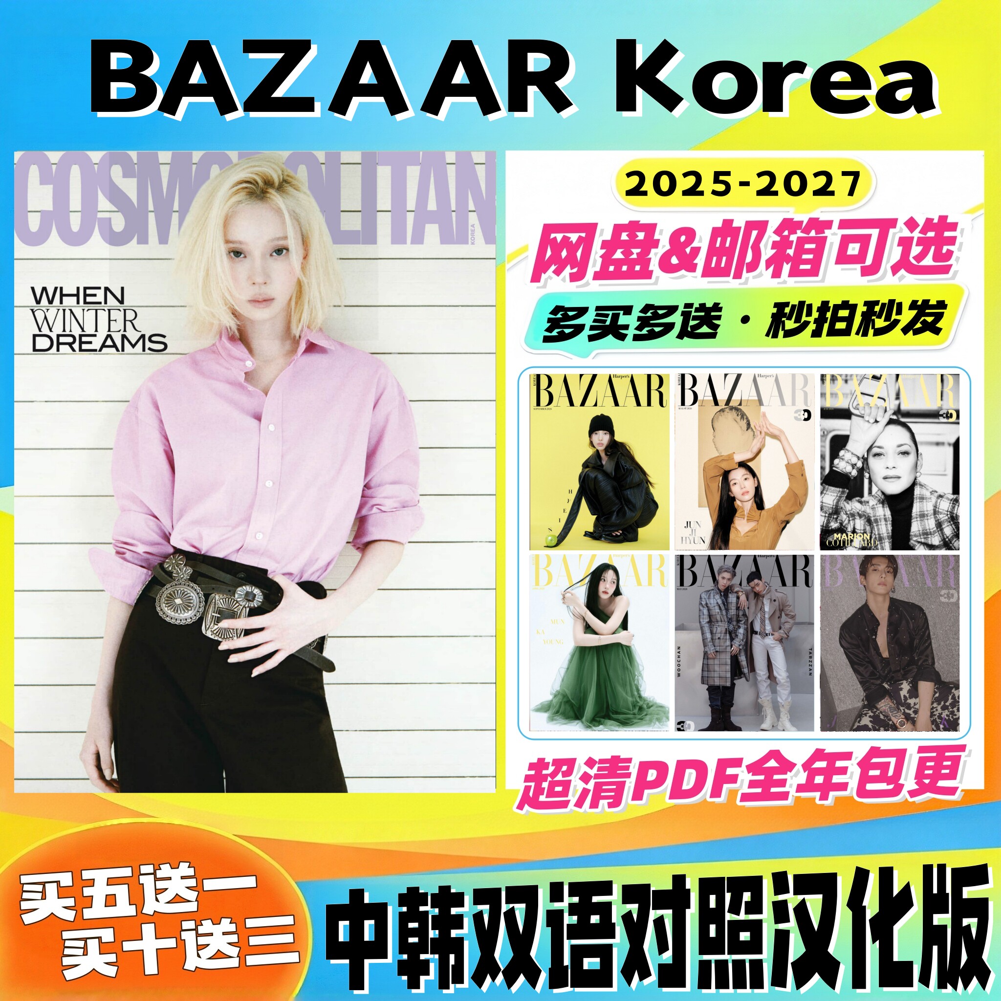 中韩双语【Harper's BAZAAR Korea】25 26 27年高端时装摄影穿搭
