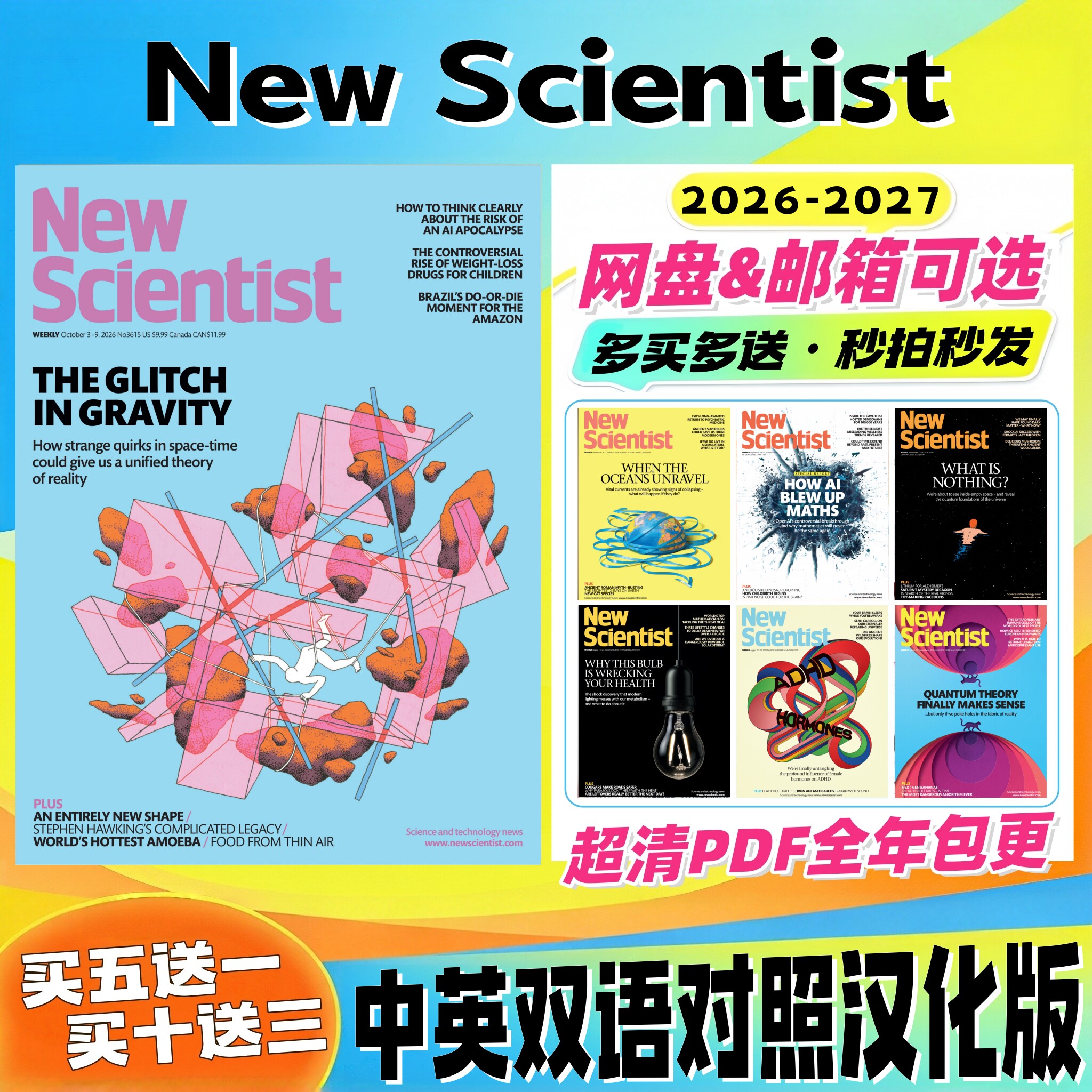 新科学家 中英双语  New Scientist  26 27年 前沿科学科普
