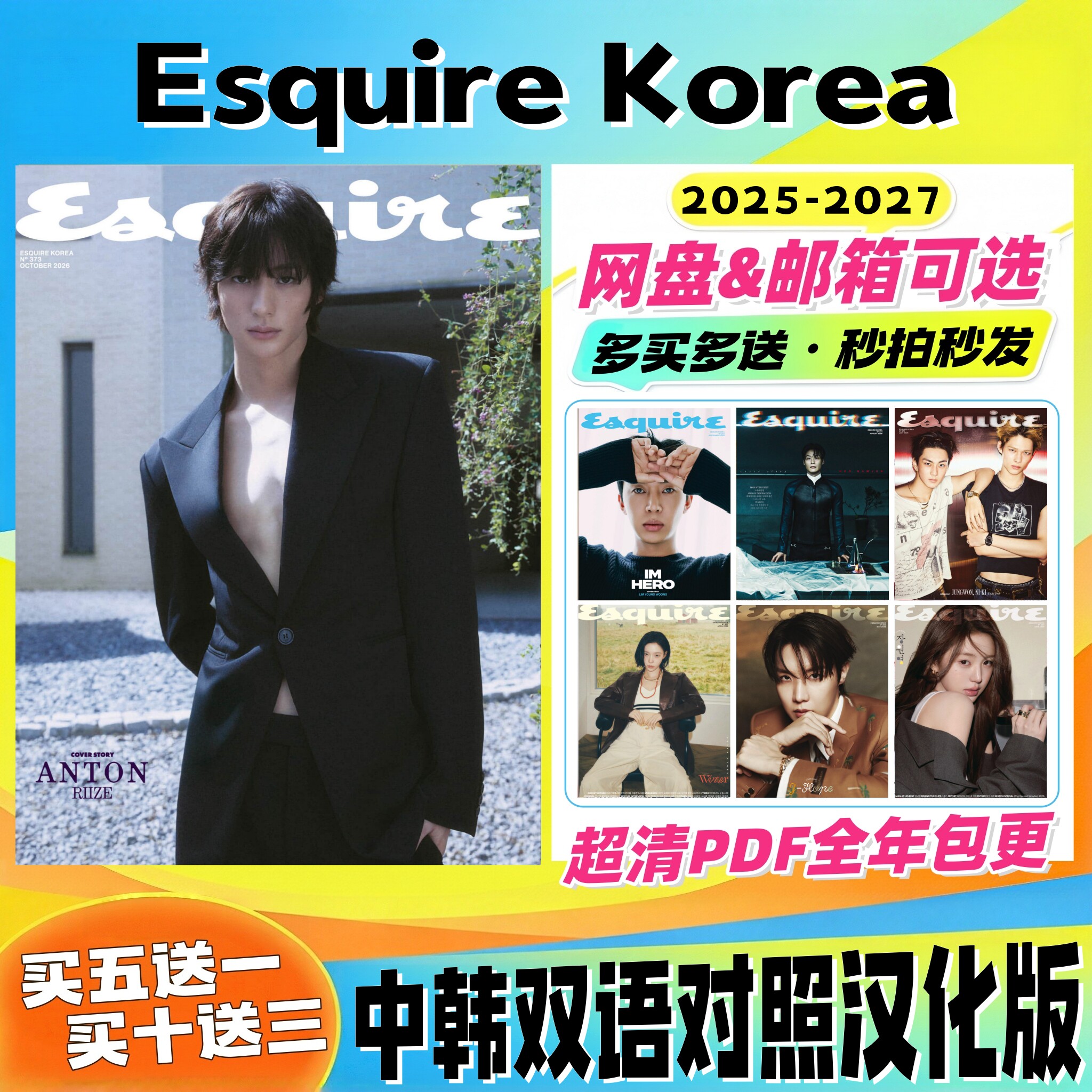 中韩双语【Esquire Korea】25 26 27年男士穿搭腕表艺术文化潮流
